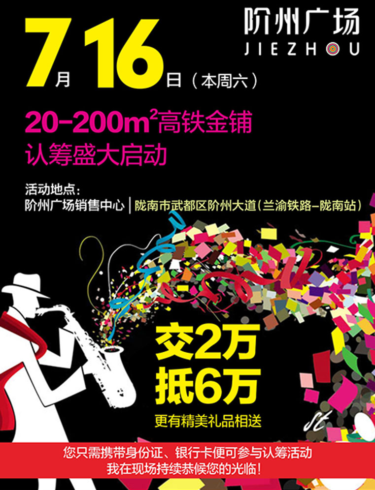 7月16日 高鐵金鋪 認(rèn)籌盛大啟動(dòng)！