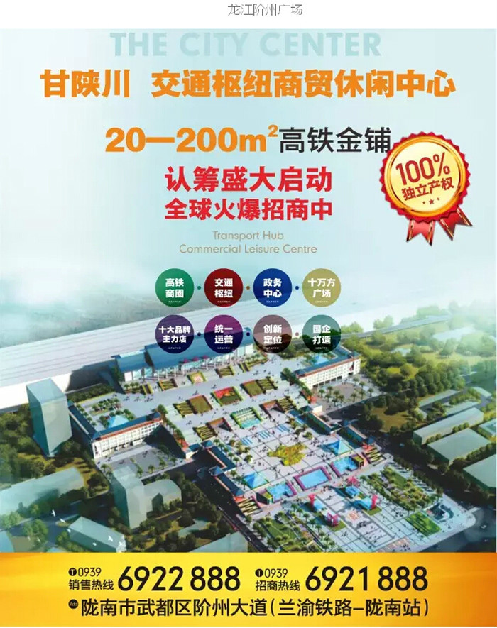 喜報(bào)！捷報(bào)！一經(jīng)推出即成隴南商業(yè)傳奇！