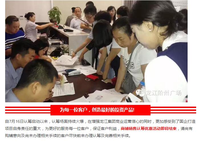 首批認(rèn)籌 空前盛況！搶籌倒計時！