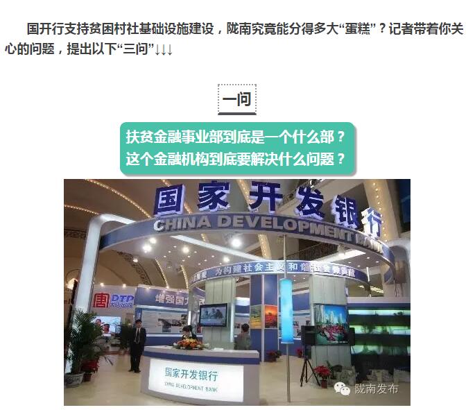 國開行支持貧困村基礎(chǔ)設(shè)施建設(shè)，隴南究竟能分得多大“蛋糕”？