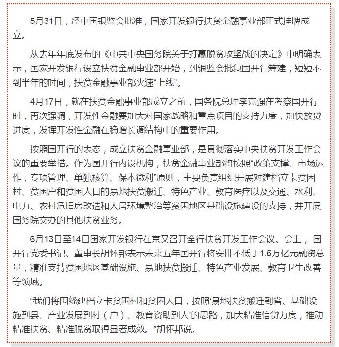 國開行支持貧困村基礎(chǔ)設(shè)施建設(shè)，隴南究竟能分得多大“蛋糕”？