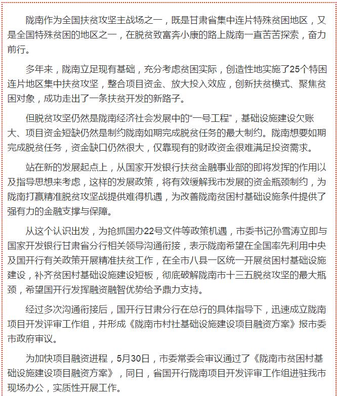 國開行支持貧困村基礎(chǔ)設(shè)施建設(shè)，隴南究竟能分得多大“蛋糕”？