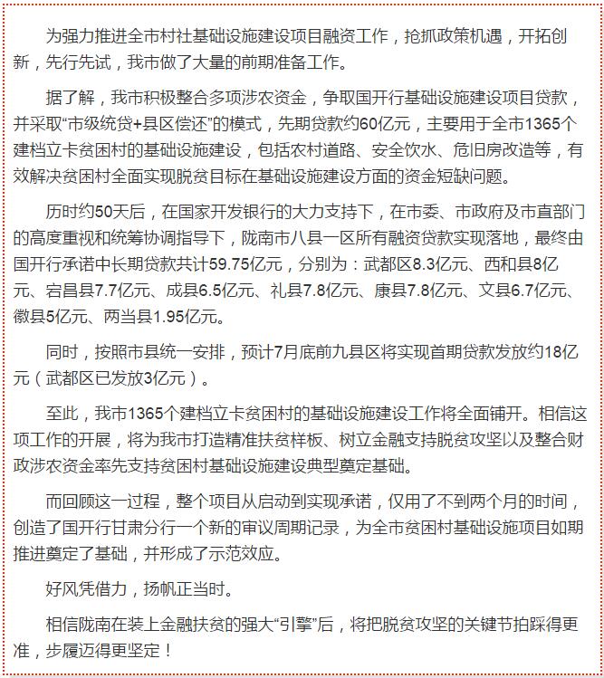 國開行支持貧困村基礎(chǔ)設(shè)施建設(shè)，隴南究竟能分得多大“蛋糕”？