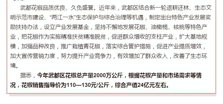 5.28億！一場盛會，武都花椒“火”了