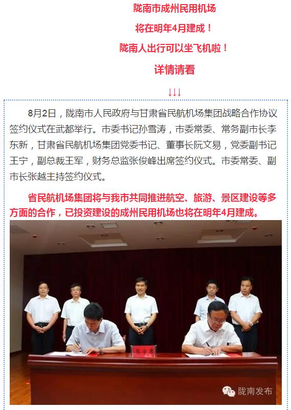 好消息！明年4月隴南人有望坐飛機(jī)了