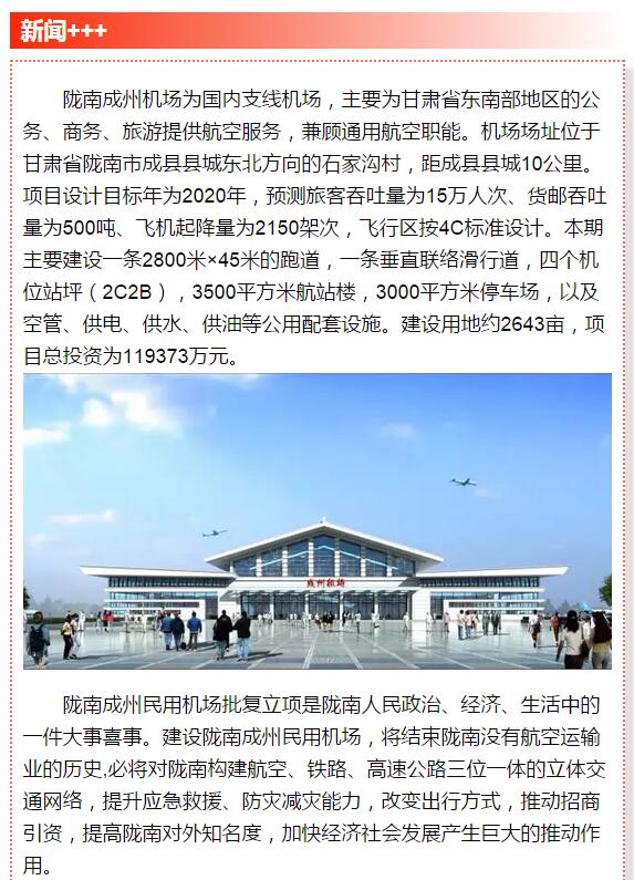 好消息！明年4月隴南人有望坐飛機(jī)了