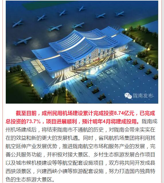 好消息！明年4月隴南人有望坐飛機(jī)了