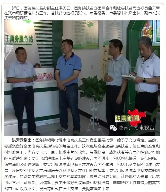 國務(wù)院扶貧辦副主任洪天云透露:全國電商扶貧現(xiàn)場(chǎng)會(huì)將在隴南召開