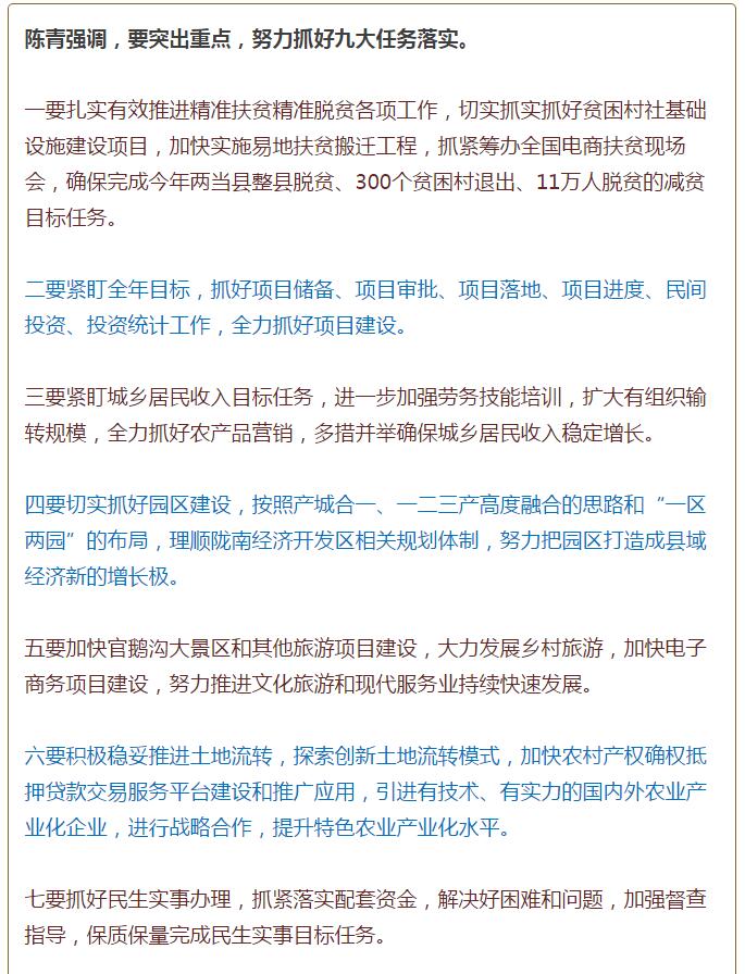 陳青在市政府全體會議上強(qiáng)調(diào)：緊盯一個目標(biāo)抓好九大任務(wù)落實強(qiáng)化三項保障，確保全市經(jīng)濟(jì)社會持續(xù)快速發(fā)展