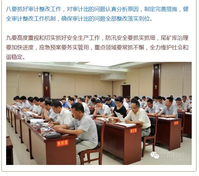 陳青在市政府全體會議上強(qiáng)調(diào)：緊盯一個目標(biāo)抓好九大任務(wù)落實強(qiáng)化三項保障，確保全市經(jīng)濟(jì)社會持續(xù)快速發(fā)展