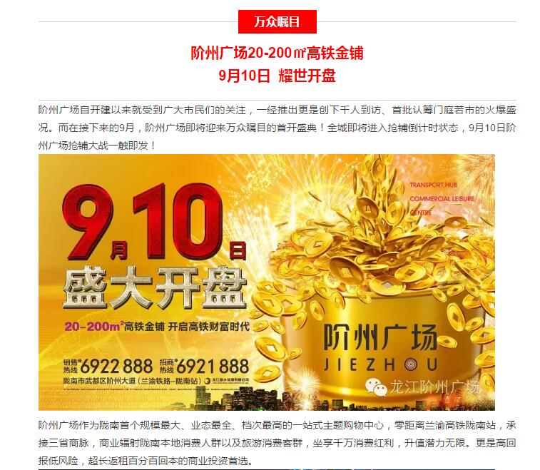 階州廣場9月10日耀世開盤！