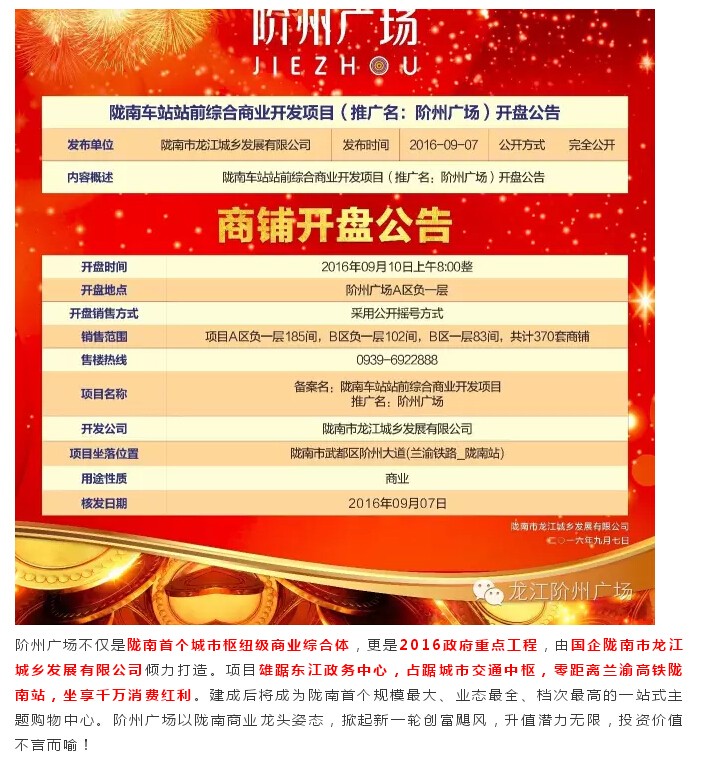 倒計時3天！階州廣場開盤在即！