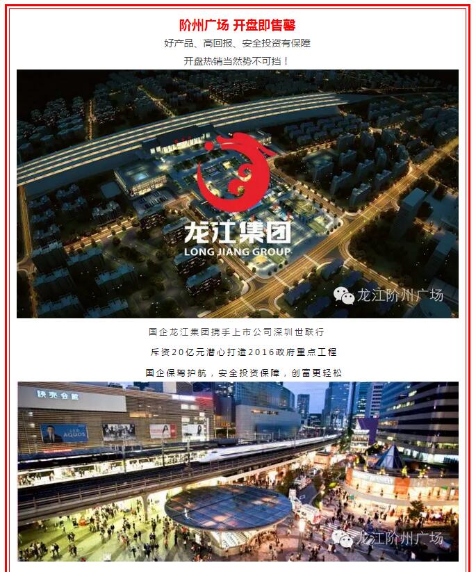 開盤即售罄，隴南高鐵站—階州廣場創(chuàng)隴南商業(yè)傳奇