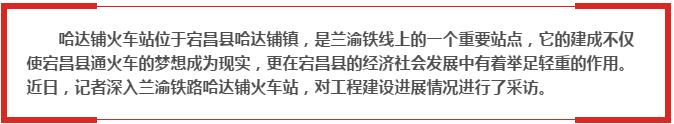 蘭渝鐵路哈達(dá)鋪火車(chē)站將于2016年底運(yùn)營(yíng)通車(chē)！
