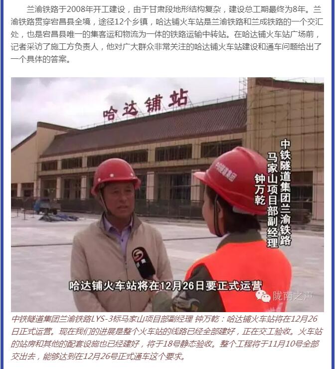 蘭渝鐵路哈達(dá)鋪火車(chē)站將于2016年底運(yùn)營(yíng)通車(chē)！