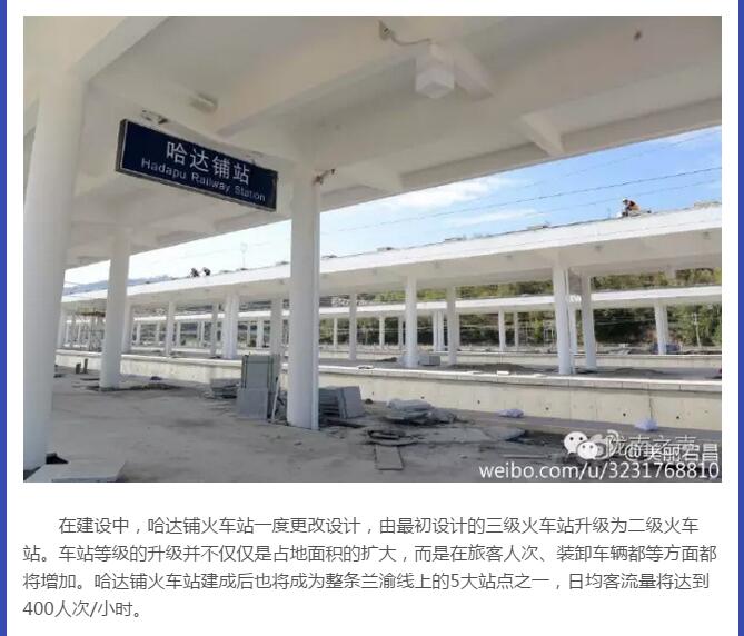 蘭渝鐵路哈達(dá)鋪火車(chē)站將于2016年底運(yùn)營(yíng)通車(chē)！