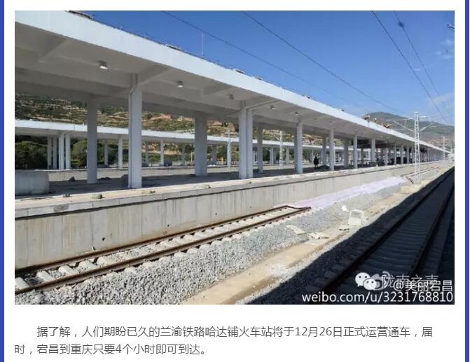 蘭渝鐵路哈達(dá)鋪火車(chē)站將于2016年底運(yùn)營(yíng)通車(chē)！