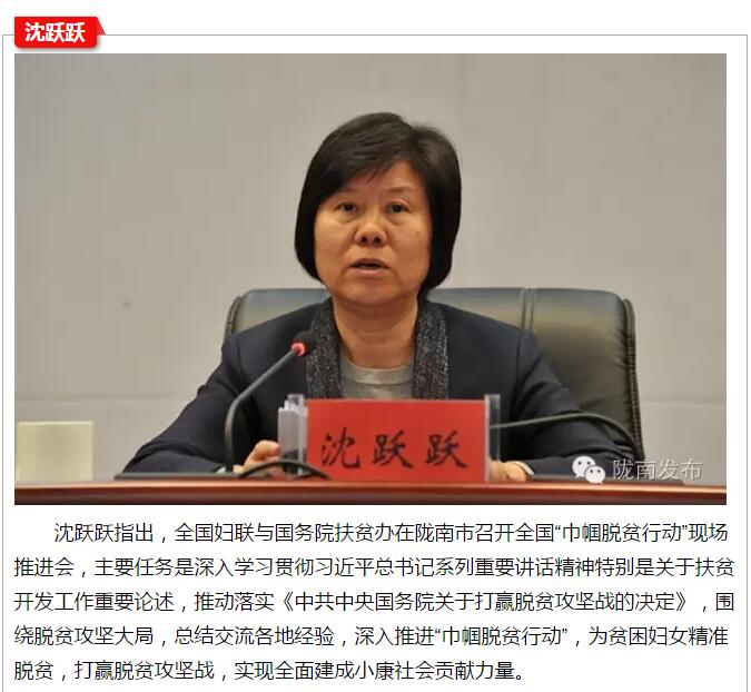 全國“巾幗脫貧行動”現(xiàn)場推進會繼續(xù)舉行，沈躍躍發(fā)表重要講話