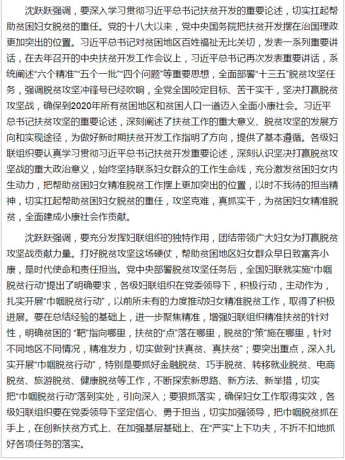 全國“巾幗脫貧行動”現(xiàn)場推進會繼續(xù)舉行，沈躍躍發(fā)表重要講話