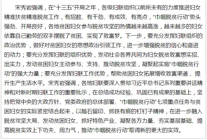 全國“巾幗脫貧行動”現(xiàn)場推進會繼續(xù)舉行，沈躍躍發(fā)表重要講話