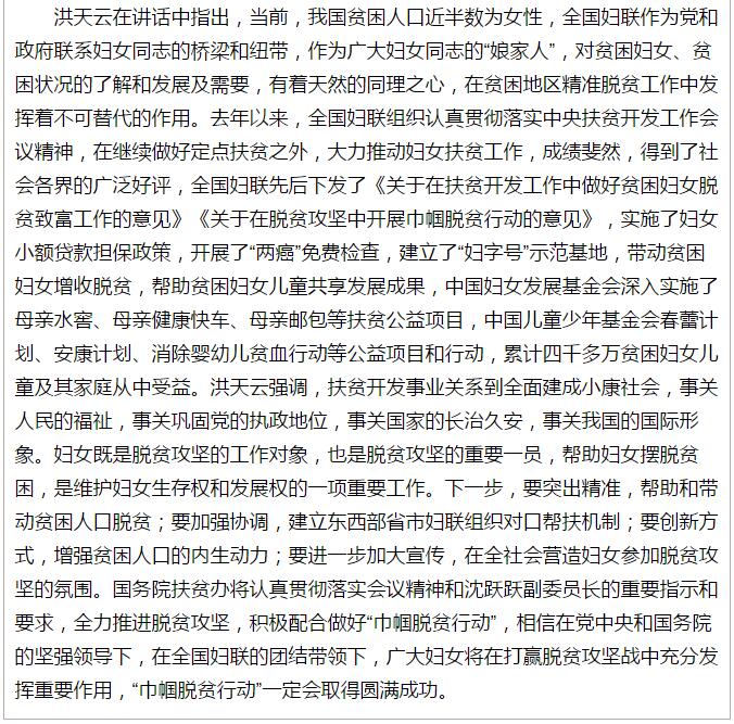 全國“巾幗脫貧行動”現(xiàn)場推進會繼續(xù)舉行，沈躍躍發(fā)表重要講話