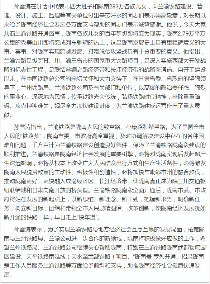 蘭渝鐵路岷廣段開通運(yùn)營動員大會昨召開，正式開通進(jìn)入“倒計時”