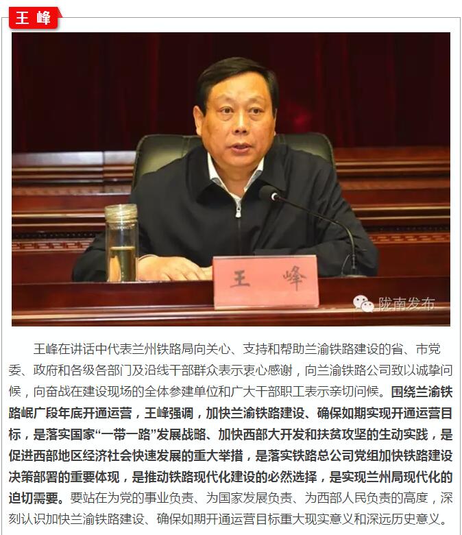 蘭渝鐵路岷廣段開通運(yùn)營動員大會昨召開，正式開通進(jìn)入“倒計時”