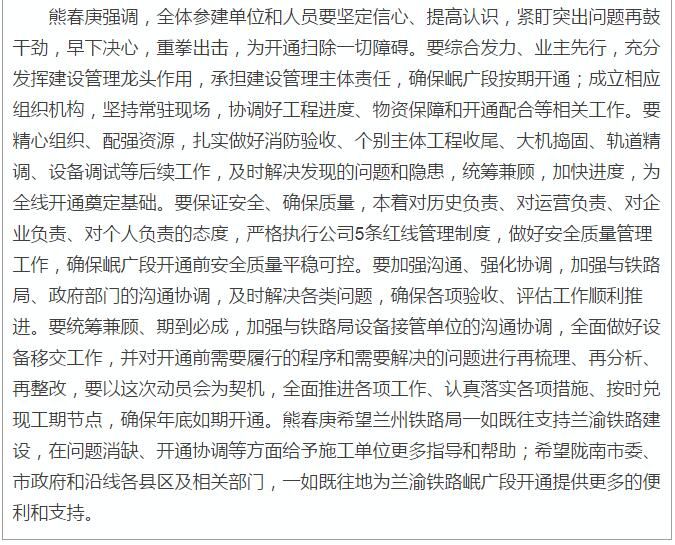 蘭渝鐵路岷廣段開通運(yùn)營動員大會昨召開，正式開通進(jìn)入“倒計時”