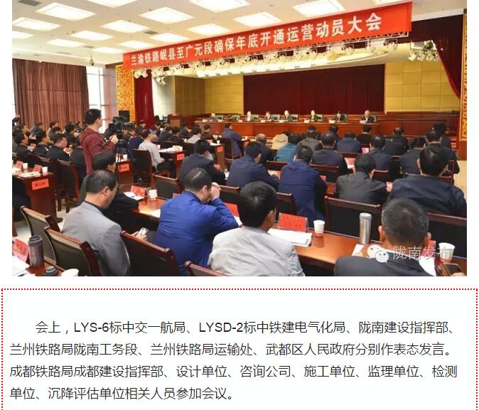 蘭渝鐵路岷廣段開通運(yùn)營動員大會昨召開，正式開通進(jìn)入“倒計時”