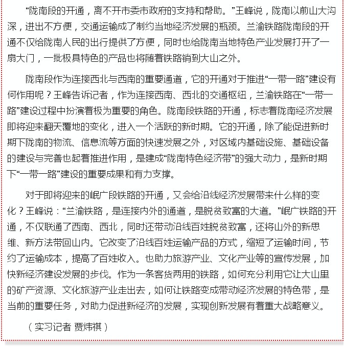 蘭渝鐵路的開(kāi)通運(yùn)營(yíng)，權(quán)威人士這樣說(shuō)