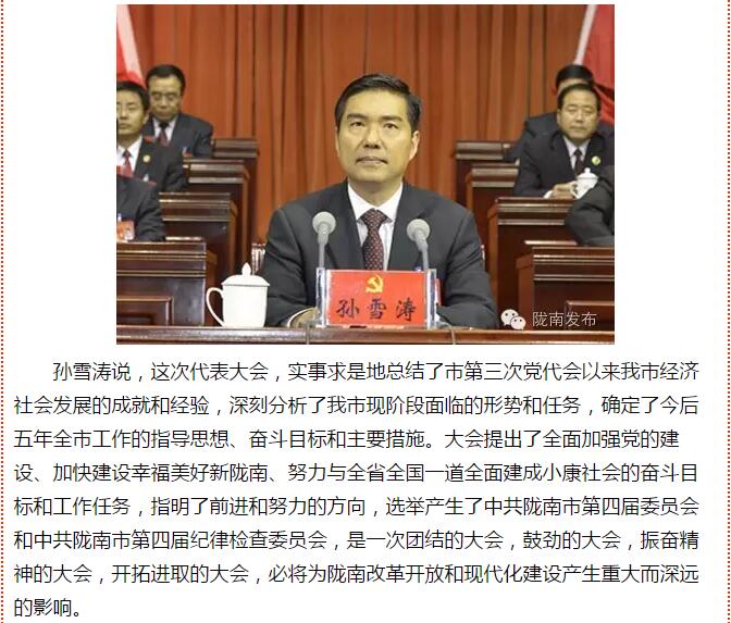 市第四次黨代會勝利閉幕！選出新一屆領導班子