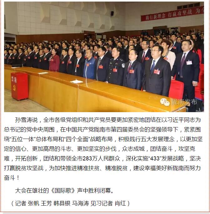 市第四次黨代會勝利閉幕！選出新一屆領導班子