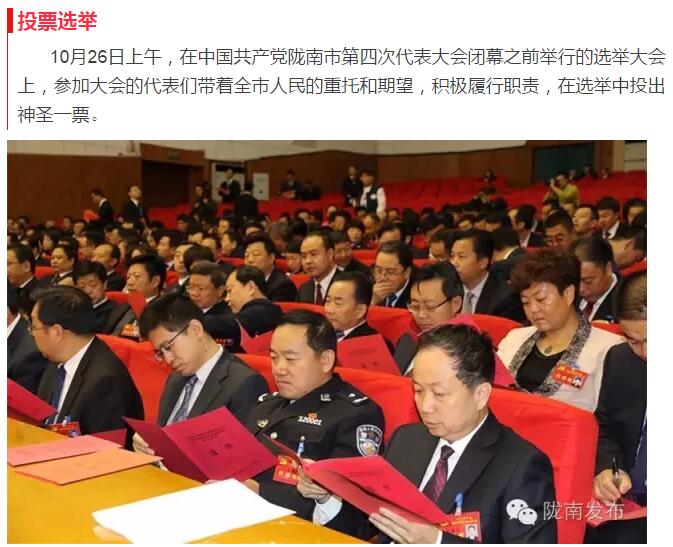 市第四次黨代會勝利閉幕！選出新一屆領導班子