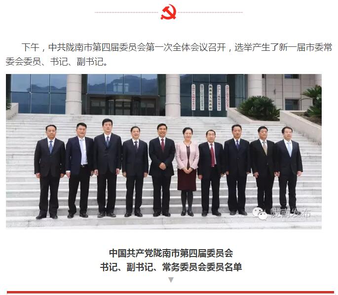 市第四次黨代會勝利閉幕！選出新一屆領導班子