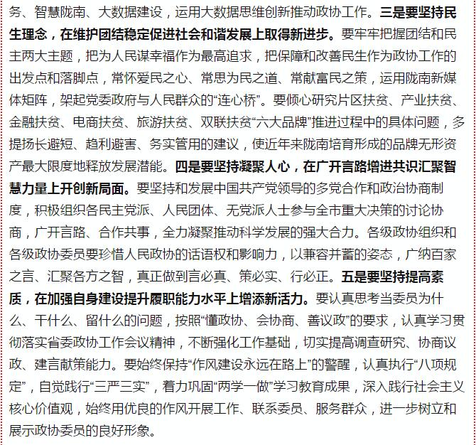 政協(xié)隴南市四屆一次會議，張昉當(dāng)選市政協(xié)主席