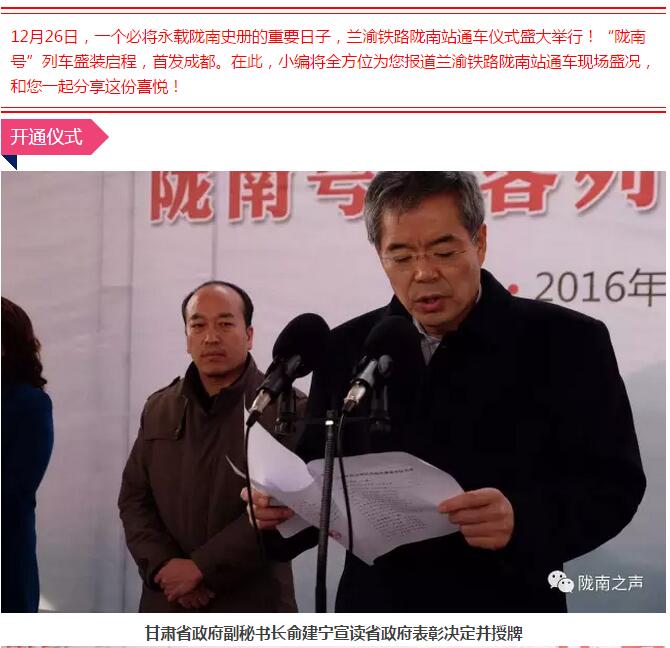 萬人見證！蘭渝鐵路隴南站順利通車！