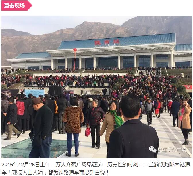 萬人見證！蘭渝鐵路隴南站順利通車！