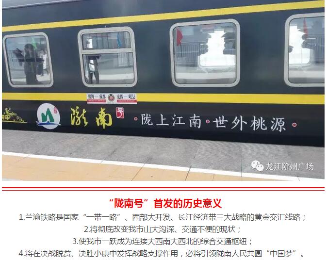 萬人見證！蘭渝鐵路隴南站順利通車！