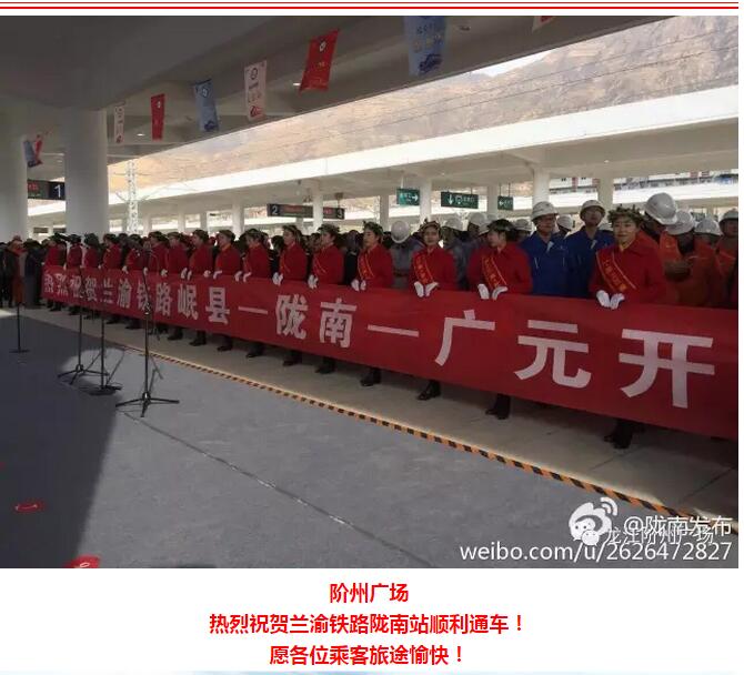 萬人見證！蘭渝鐵路隴南站順利通車！