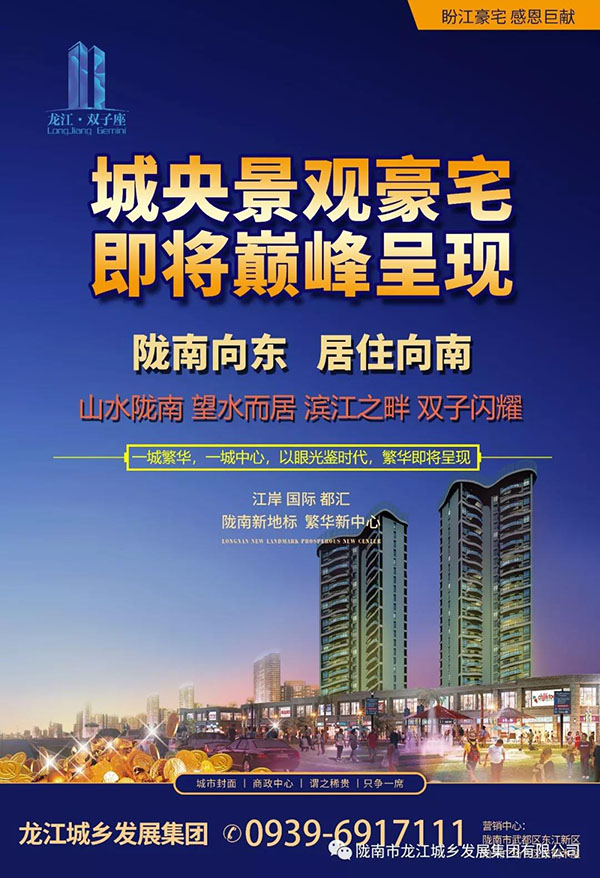 隴南向東，居住向南——龍江·雙子座