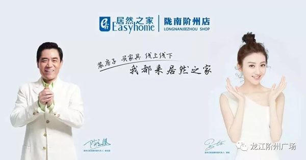 誠(chéng)天下、冠西北——居然之家強(qiáng)勢(shì)入駐隴南階州廣場(chǎng)