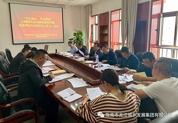 市龍江集團“不忘初心、牢記使命”主題教育讀書班舉行結(jié)班式